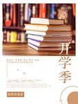 开学展板海报