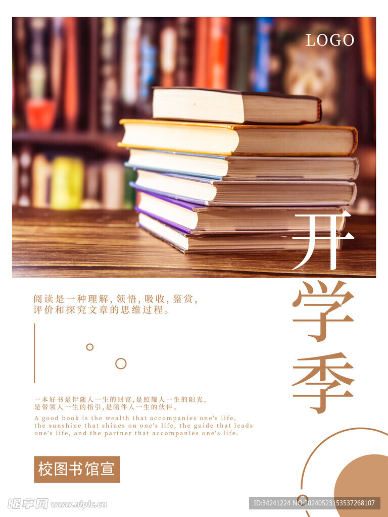 开学展板海报
