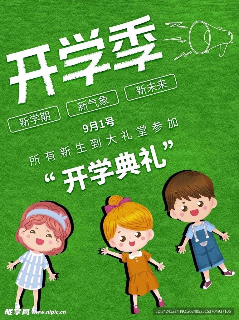 开学展板海报