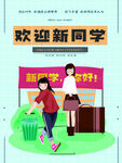 开学展板海报