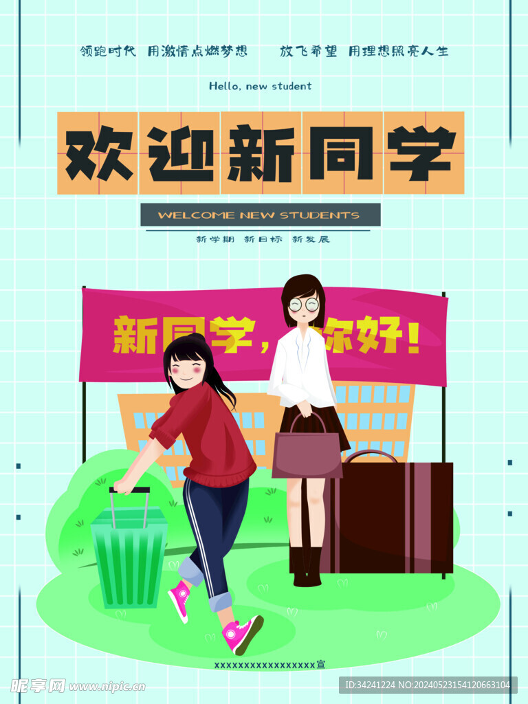 开学展板海报