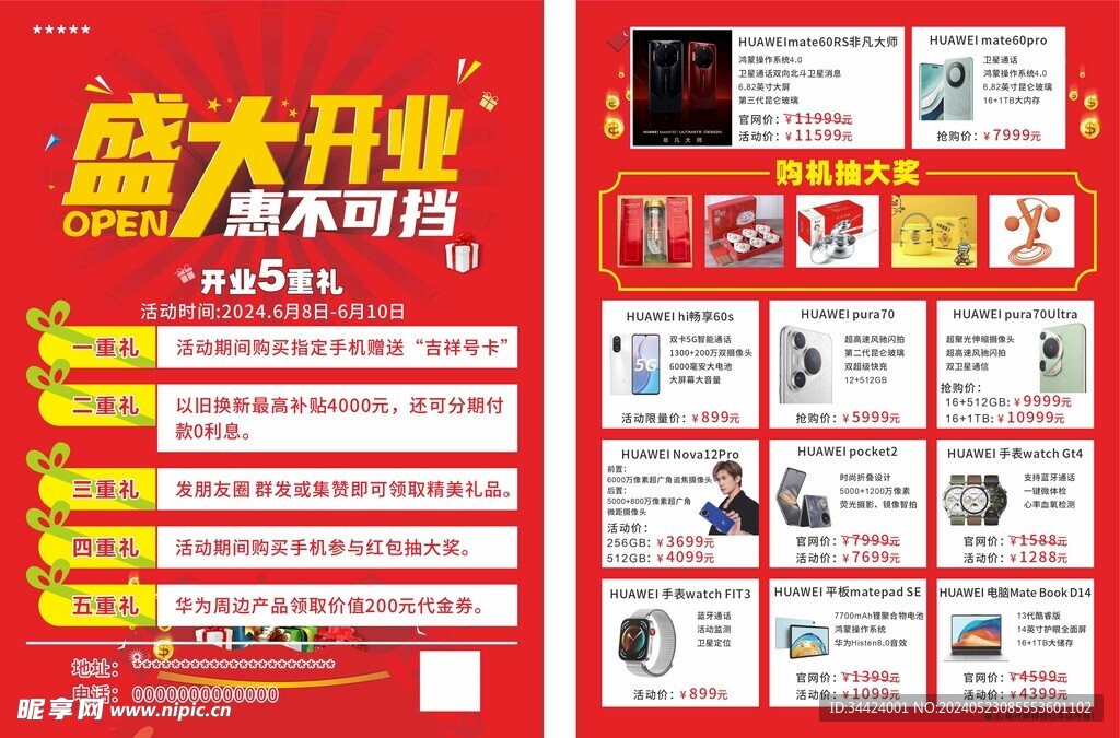 盛大开业