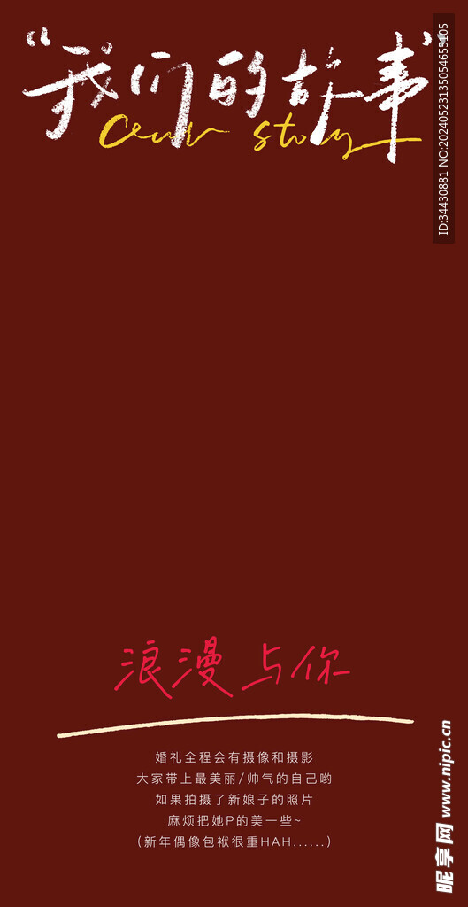  婚礼展架海报