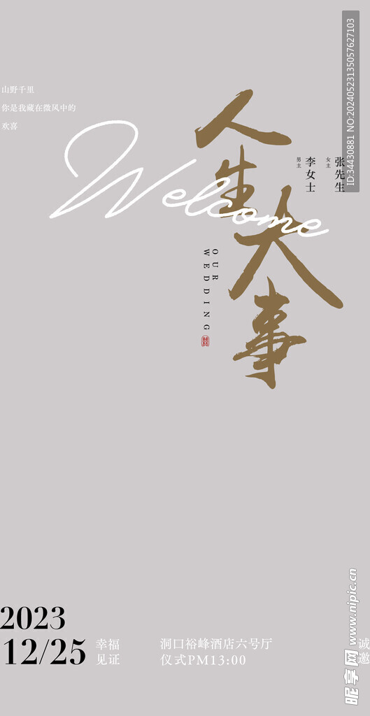  婚礼展架海报