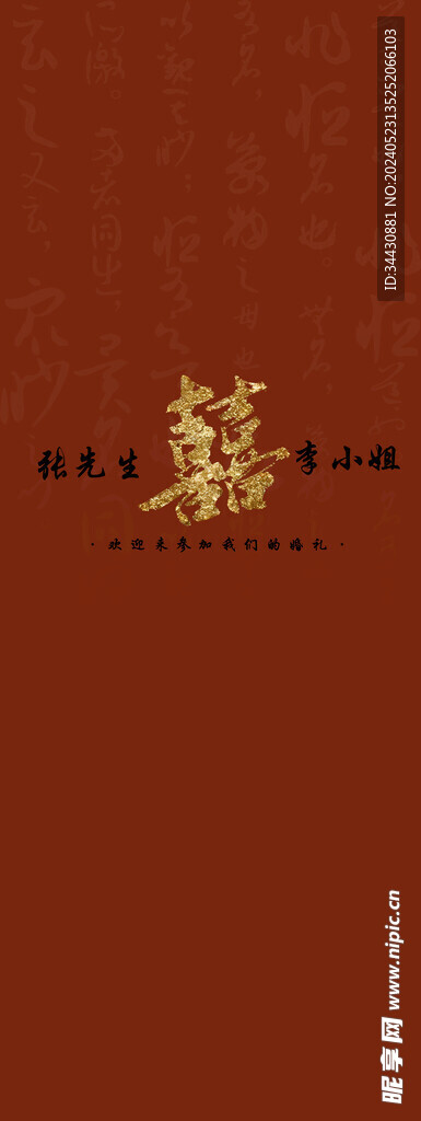 红色海报展架