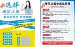 中考升学指南