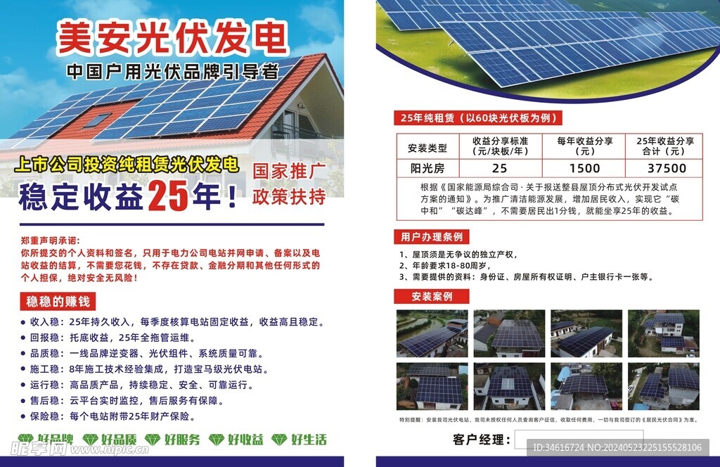 光伏宣传海报
