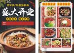 煲仔饭开业海报
