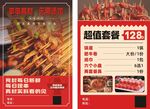 成都串串套餐海报