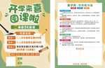 课外兴趣班招生宣传海报