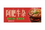 牛杂招牌宣传栏海报