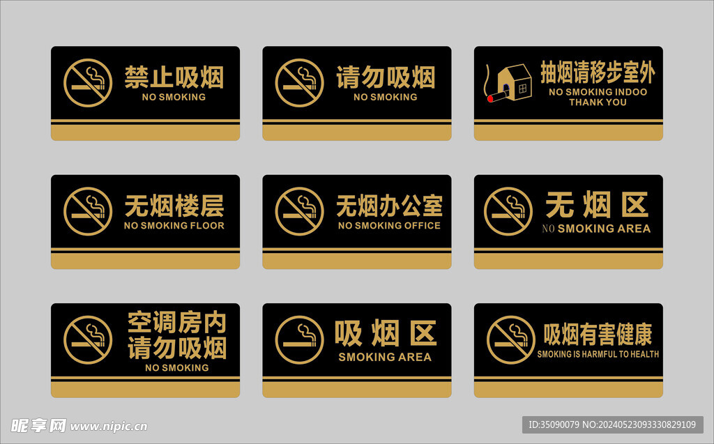 吸烟标识