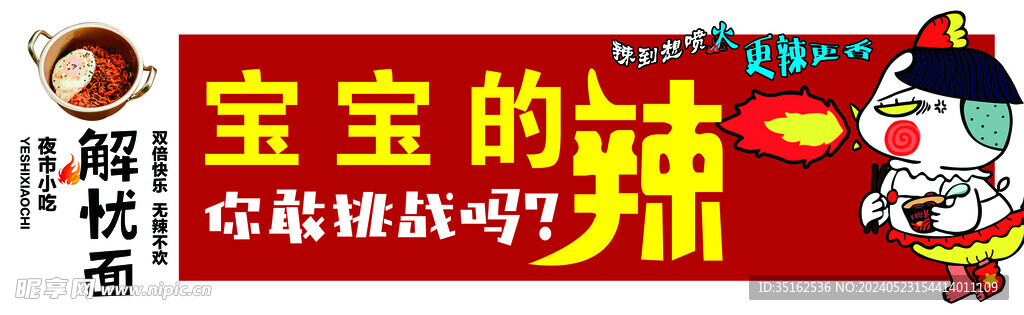火鸡面