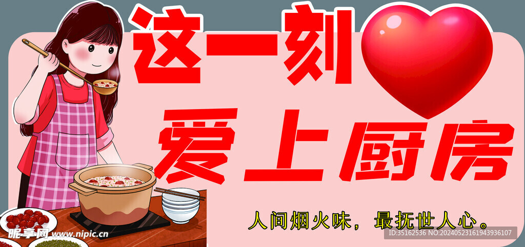爱上厨房