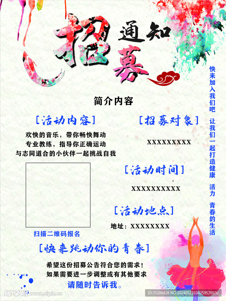 舞动青春