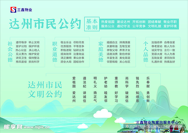 文明公约