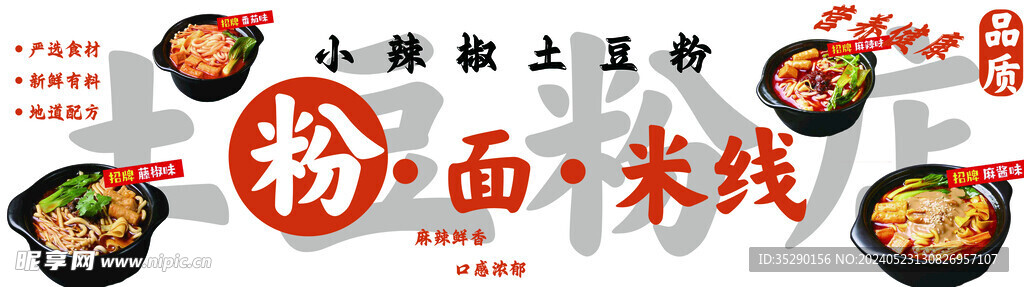 土豆粉