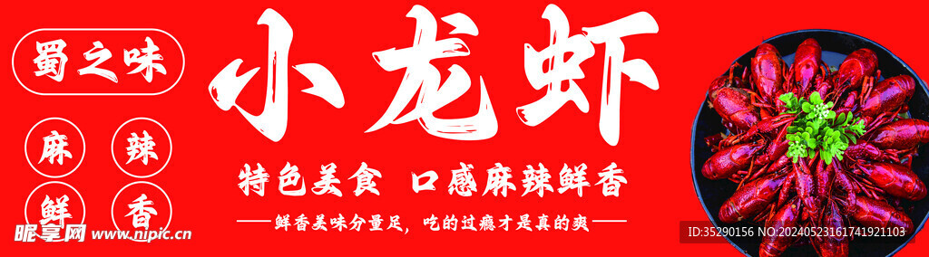 小龙虾