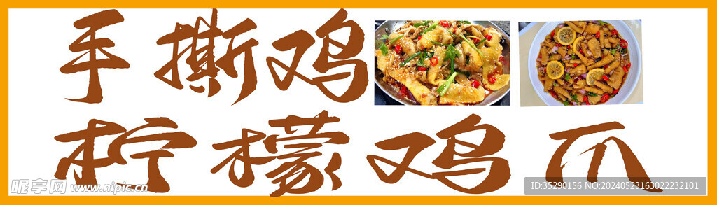 鸡爪