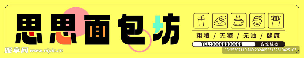 面包房海报门头灯箱