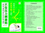 止鼾贴