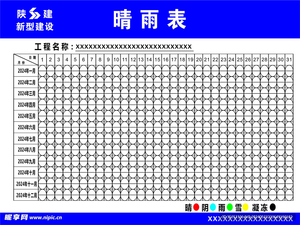 晴雨表