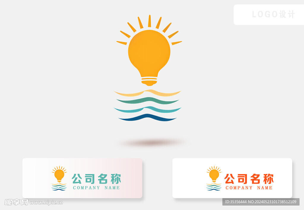 创意灯元素logo