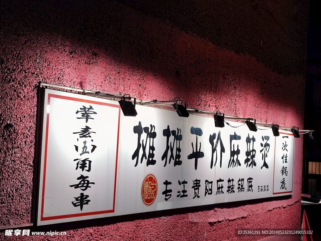 火锅店的一角