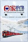 回家过年