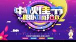 中秋佳节