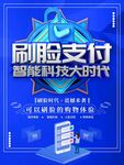 刷脸支付