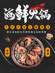 海鲜火锅