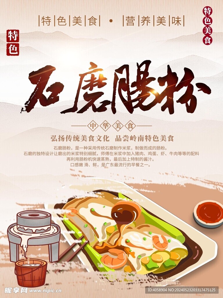 石魔肠粉