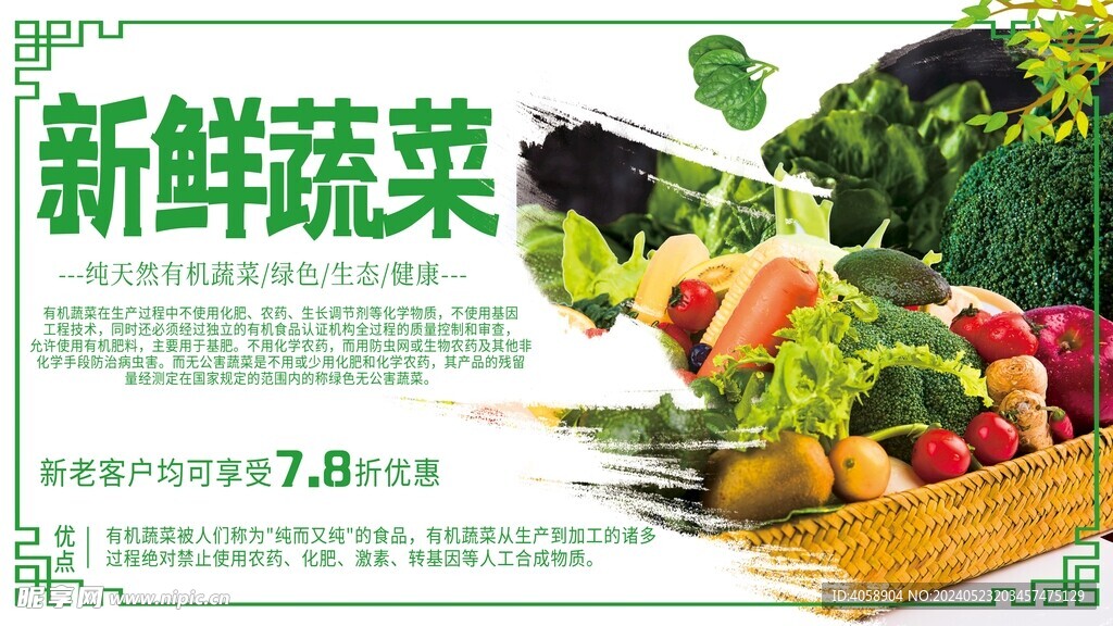 新鲜蔬菜