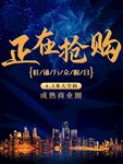 正在抢购旺铺开盘