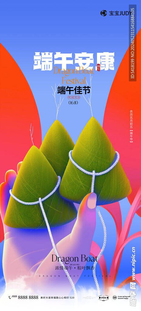 端午节