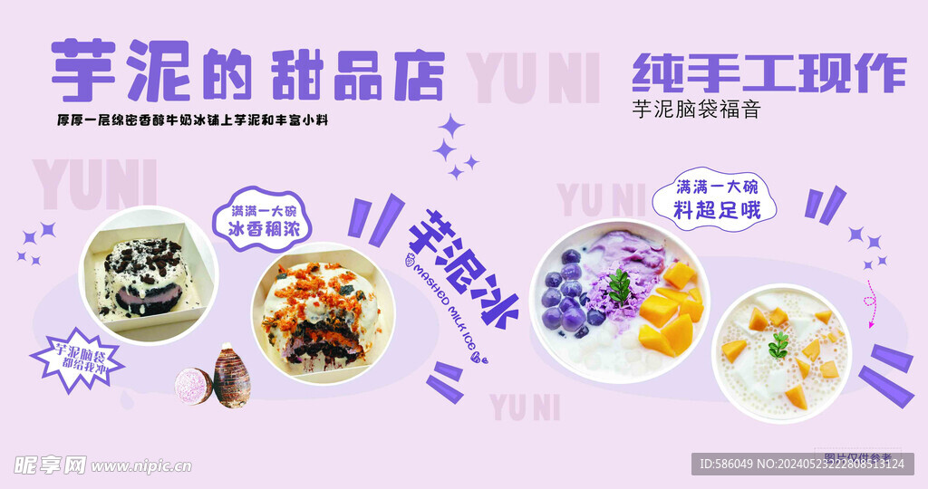 芋泥冰