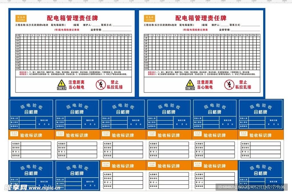 工地配电箱管理责任牌