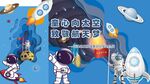 航天员宝宝宴 幼儿园美陈 开学