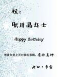 生日迎宾牌 水牌