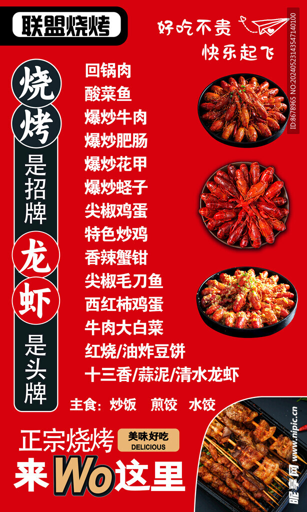 烧烤菜单海报