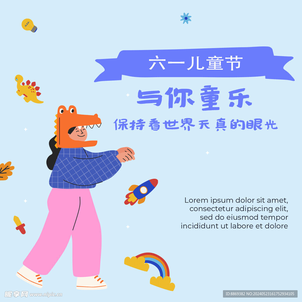 六一儿童节 