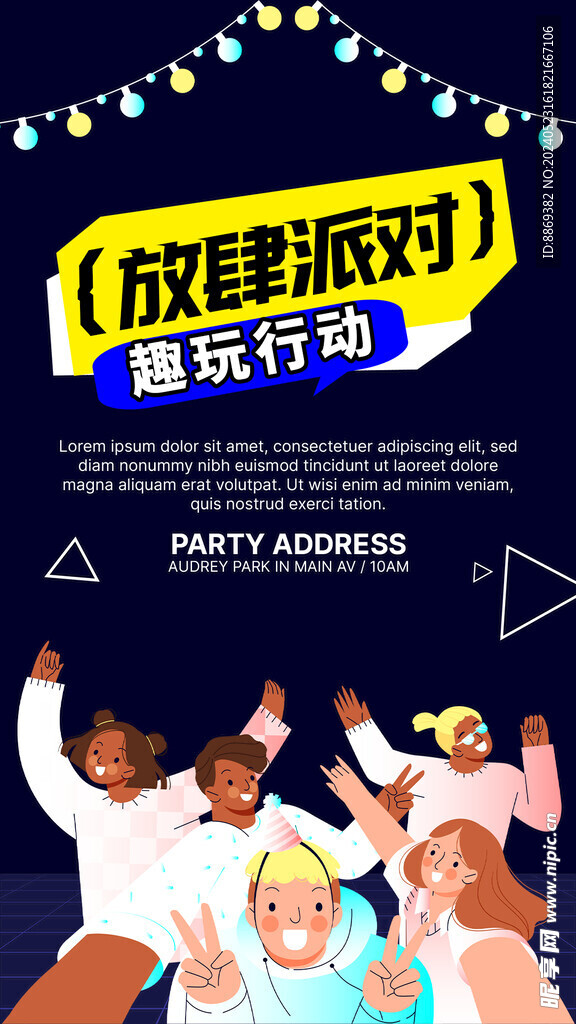 团建海报