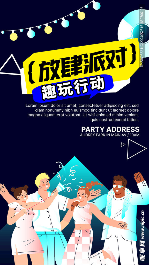 团建海报 