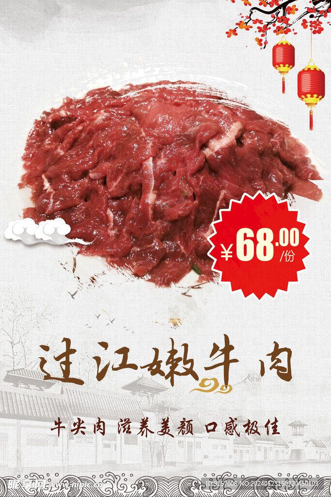 过江嫩牛肉