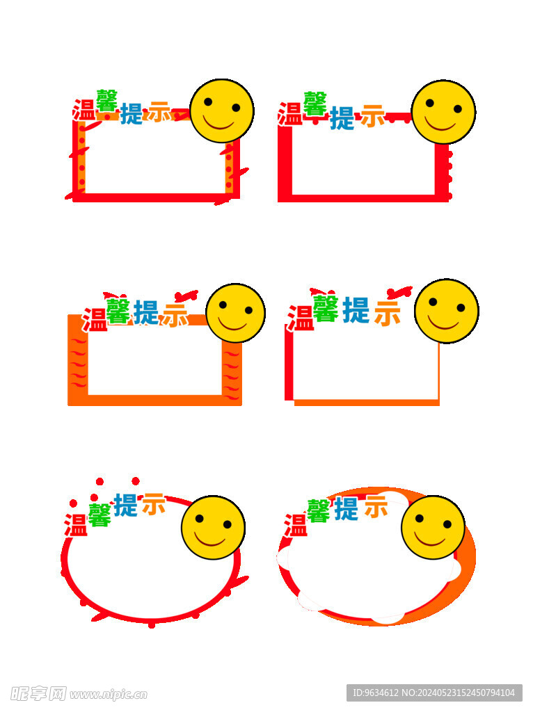 卡通卡爱笑脸温馨提示板装饰