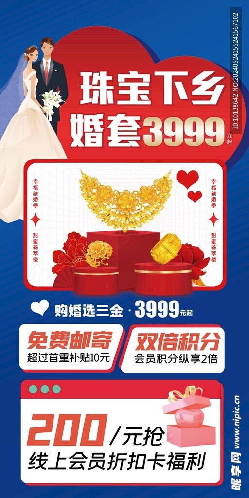 珠宝下乡海报 