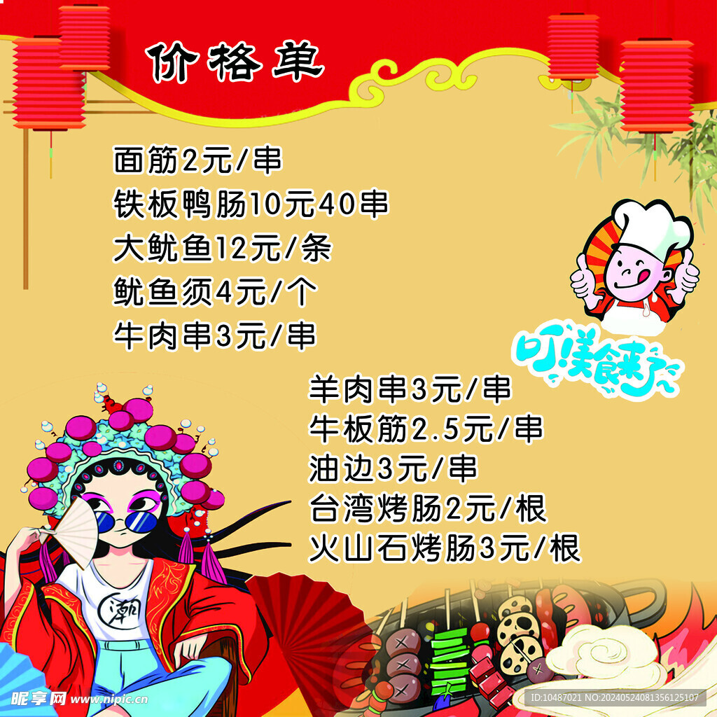 烤肠