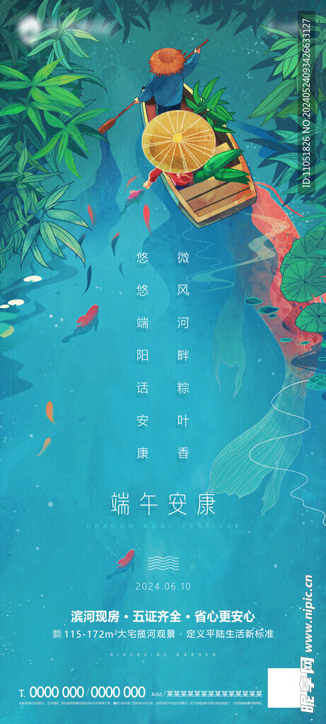 端午节 海报