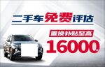 二手车评估